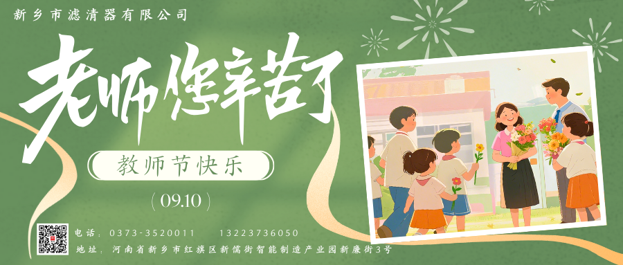 教師節(jié)快樂！